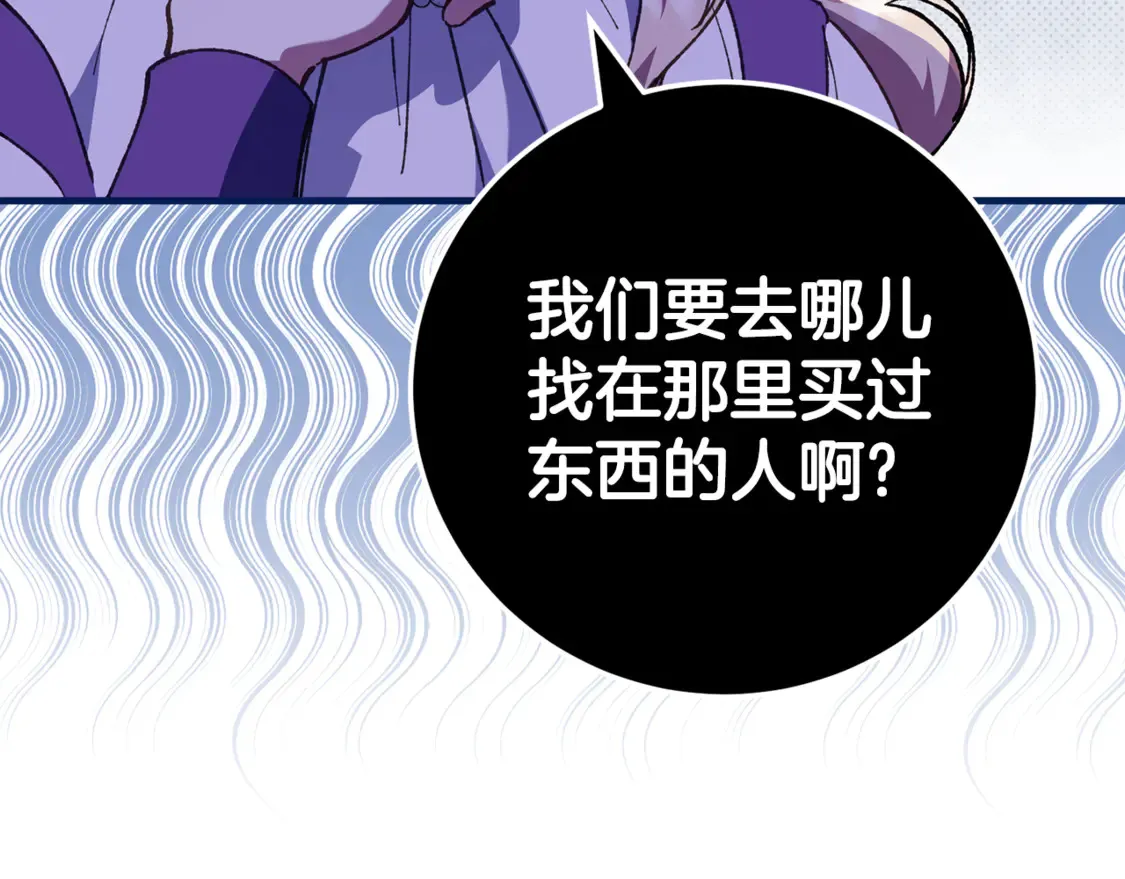 皇女殿下很邪恶漫画,第111话 心动2图