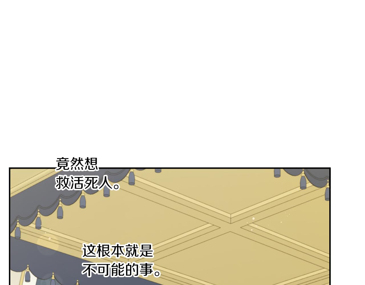 皇女殿下很邪恶漫画,第51话 温柔攻势3图