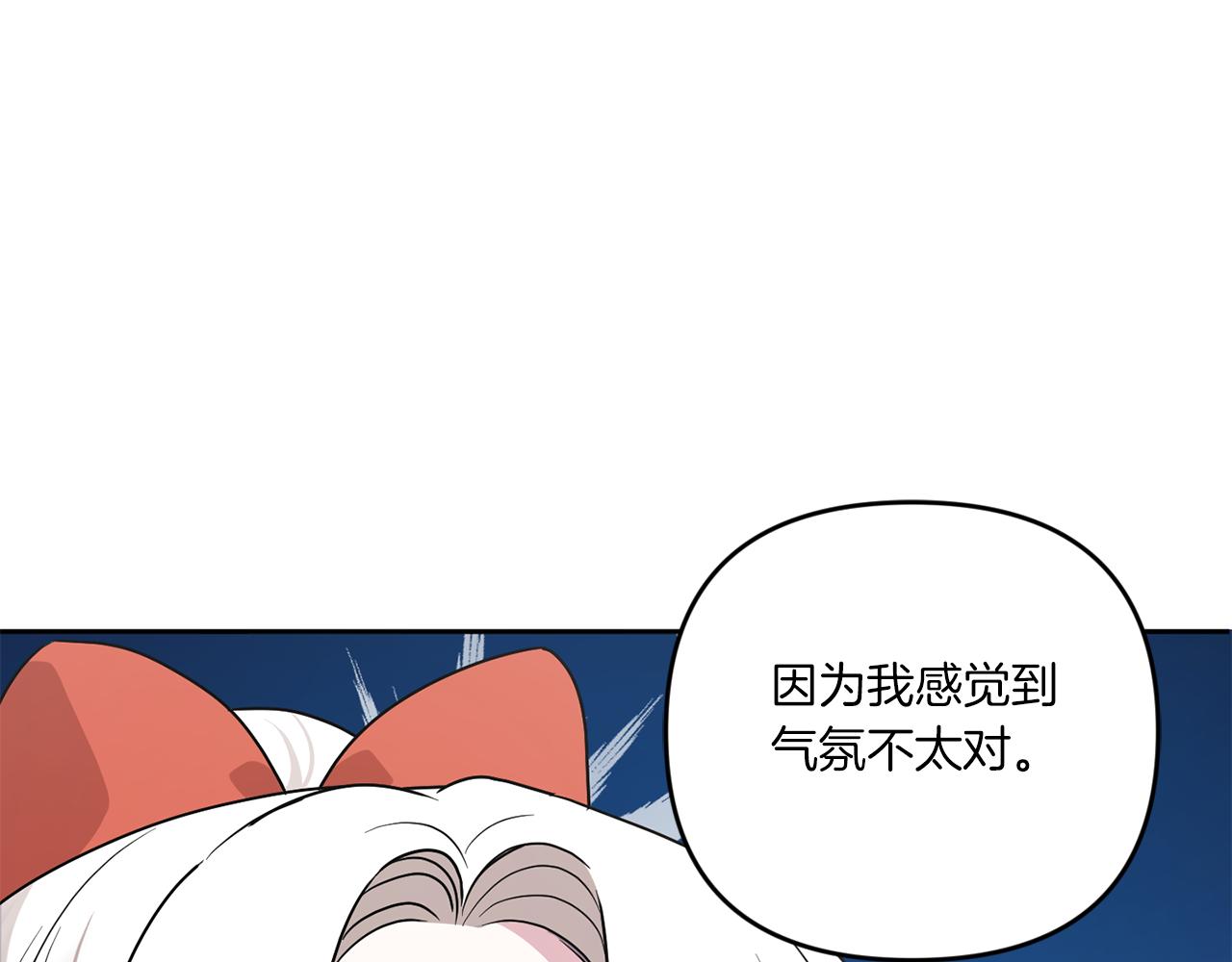 皇女殿下很邪恶漫画,第49话 主动2图