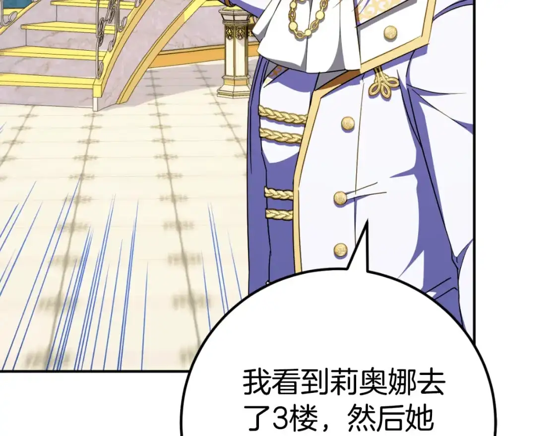 皇女殿下很邪恶漫画,第95话 立刻查出真相2图