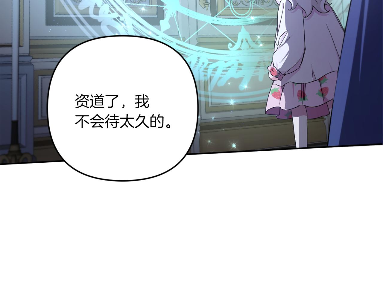 皇女殿下很邪恶漫画,第42话 妈妈的日记3图