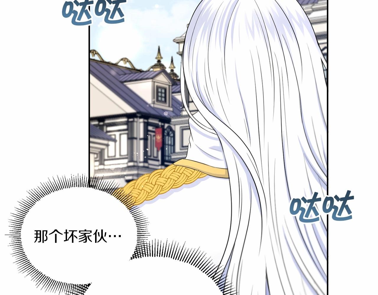 皇女殿下很邪恶漫画,第16话 大胆索抱2图