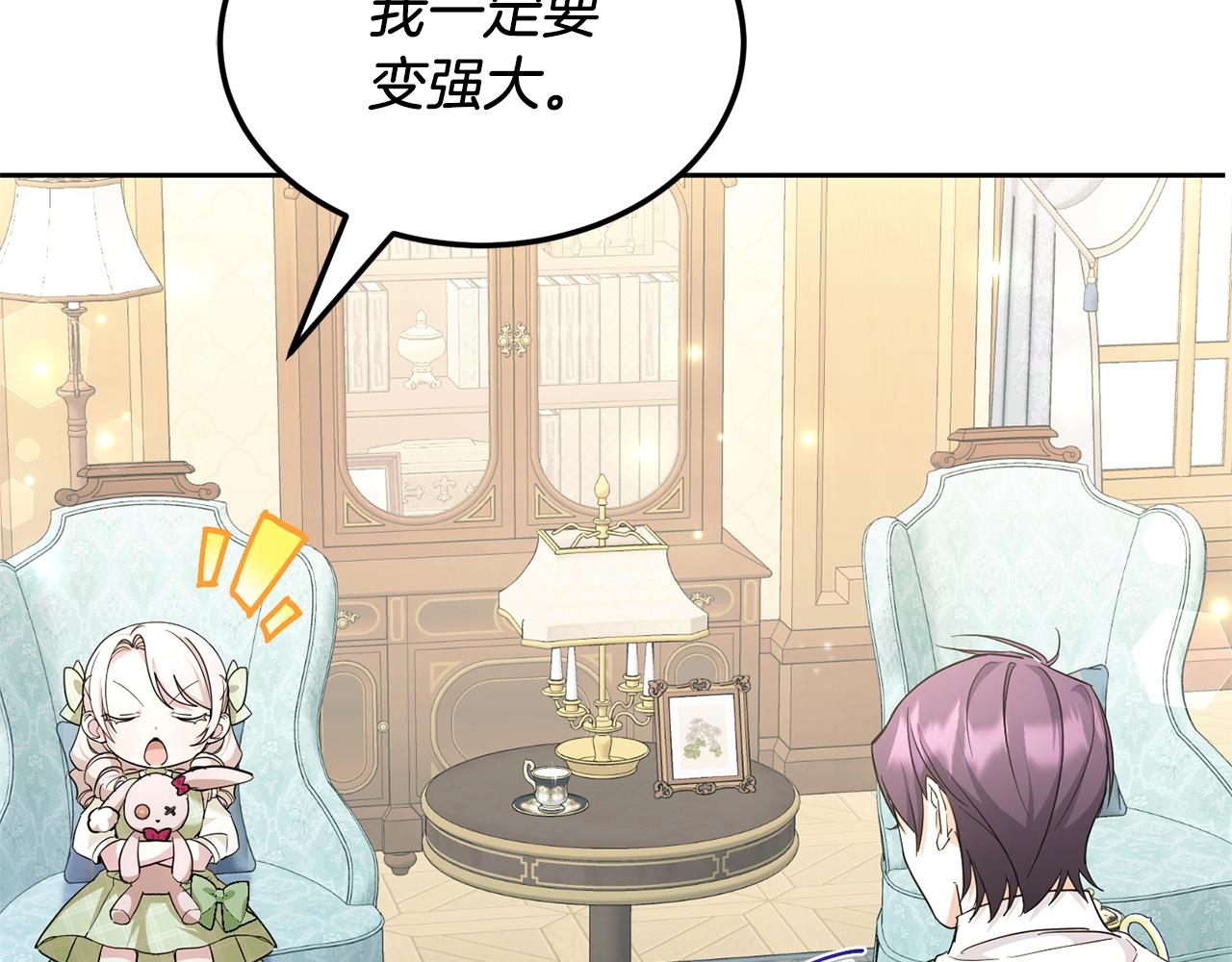 皇女殿下很邪恶漫画,第68话 皇女的决定3图