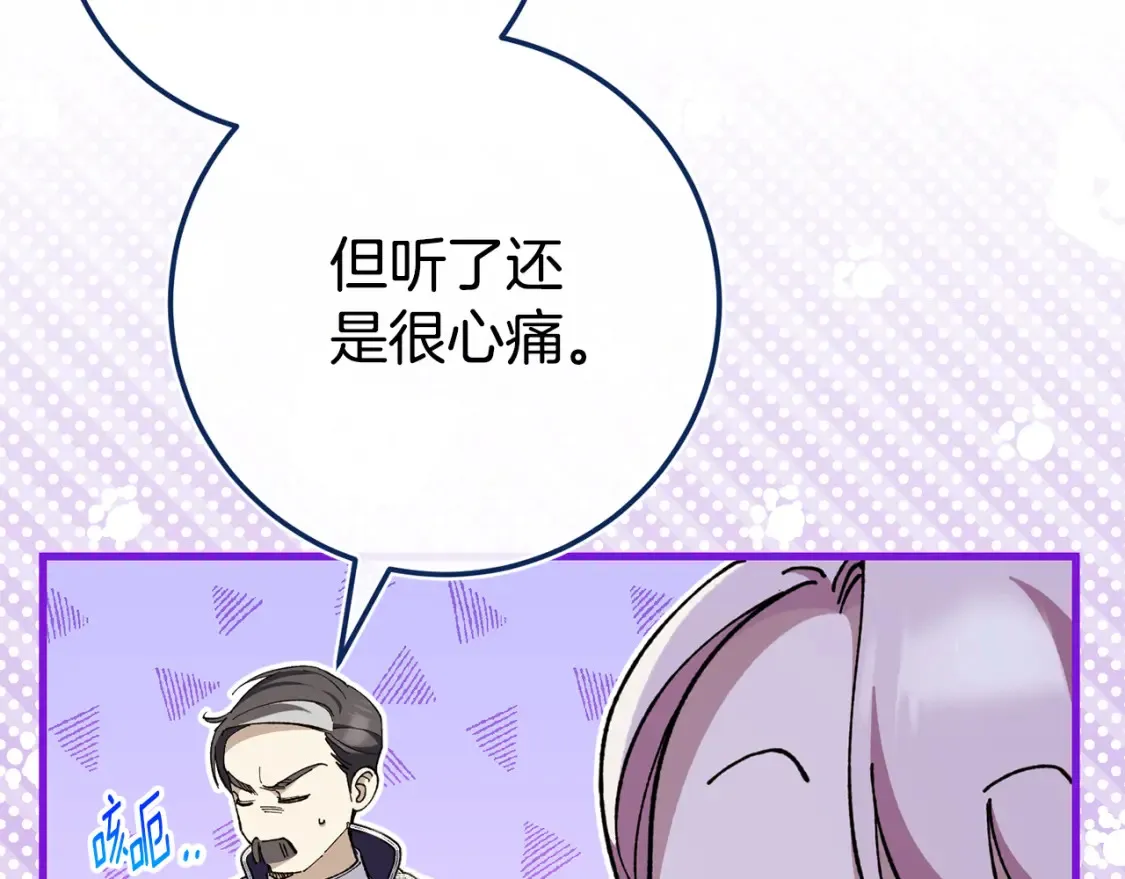 皇女殿下很邪恶漫画,第106话 送别外公3图