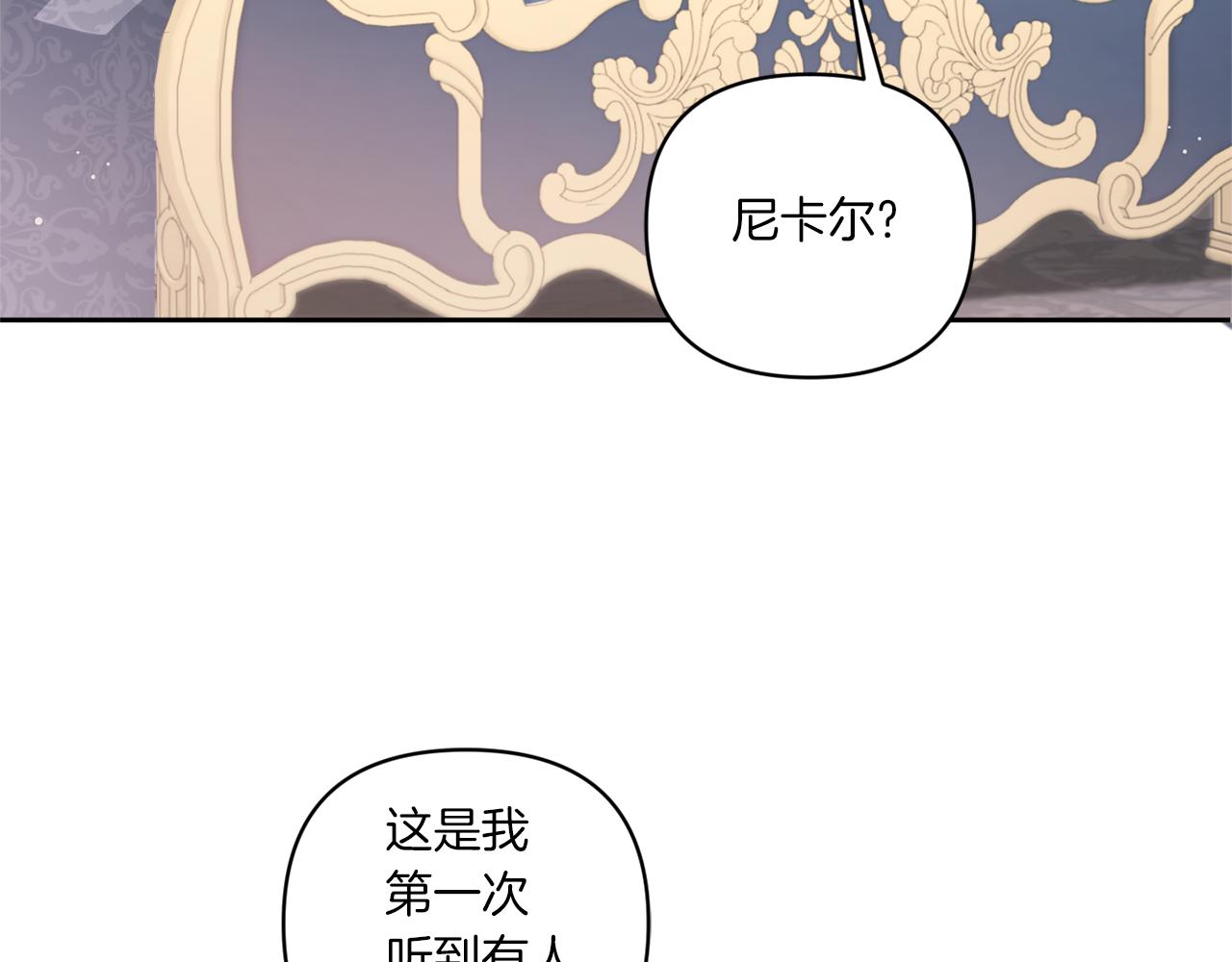 皇女殿下很邪恶漫画,第55话 爱的抱抱5图