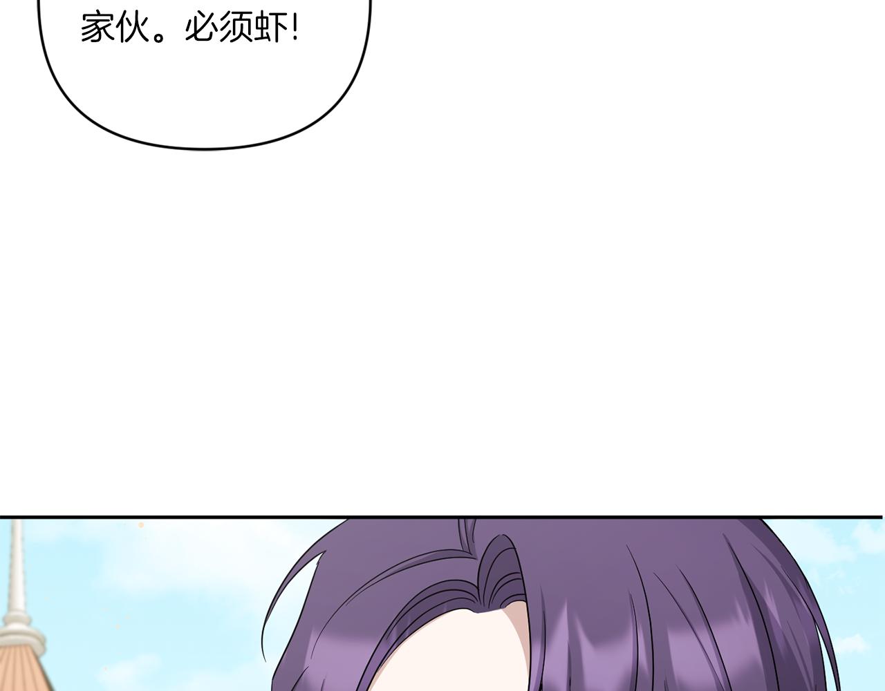 皇女殿下很邪恶漫画,第51话 温柔攻势4图