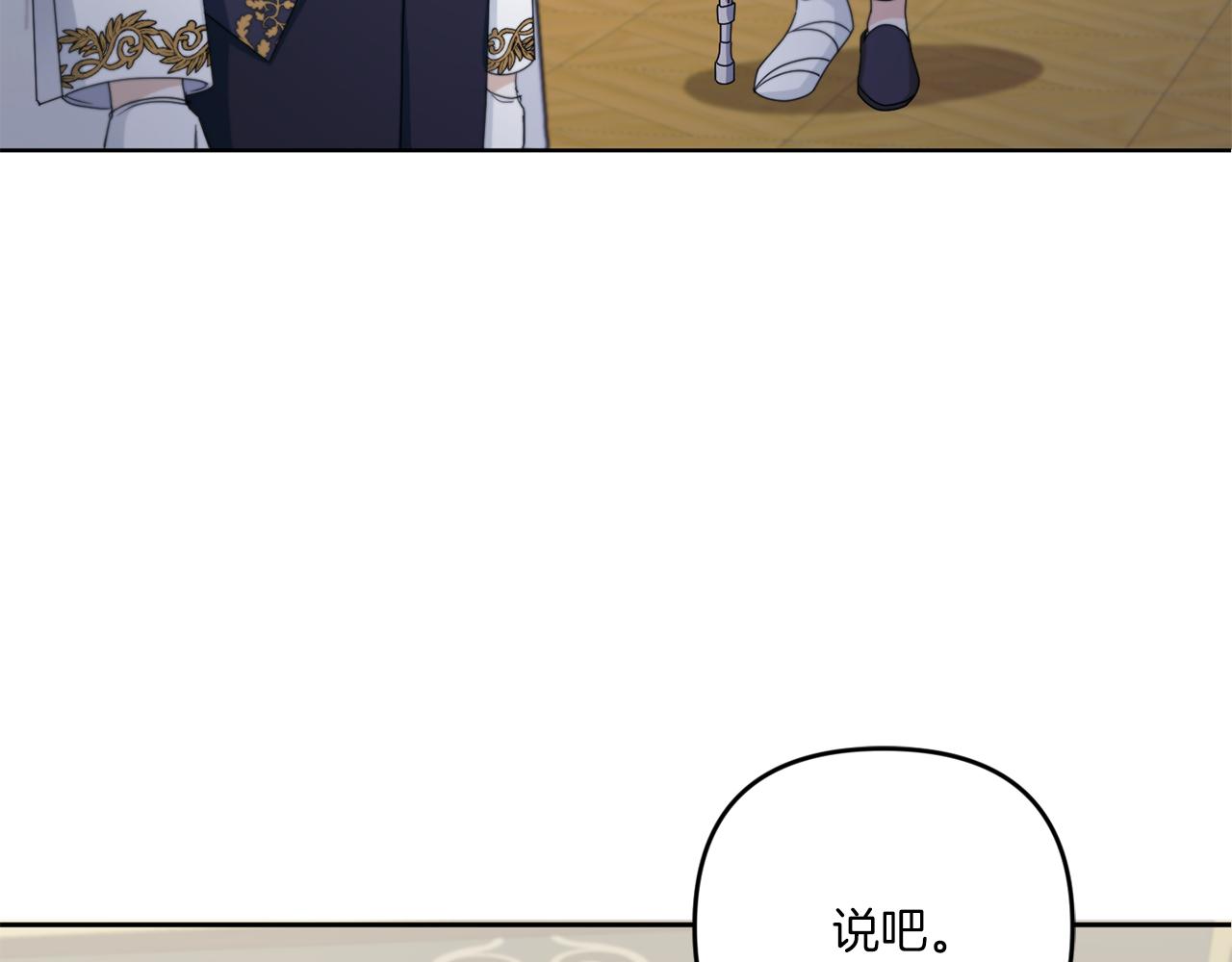 皇女殿下很邪恶漫画,第47话 逃跑了1图