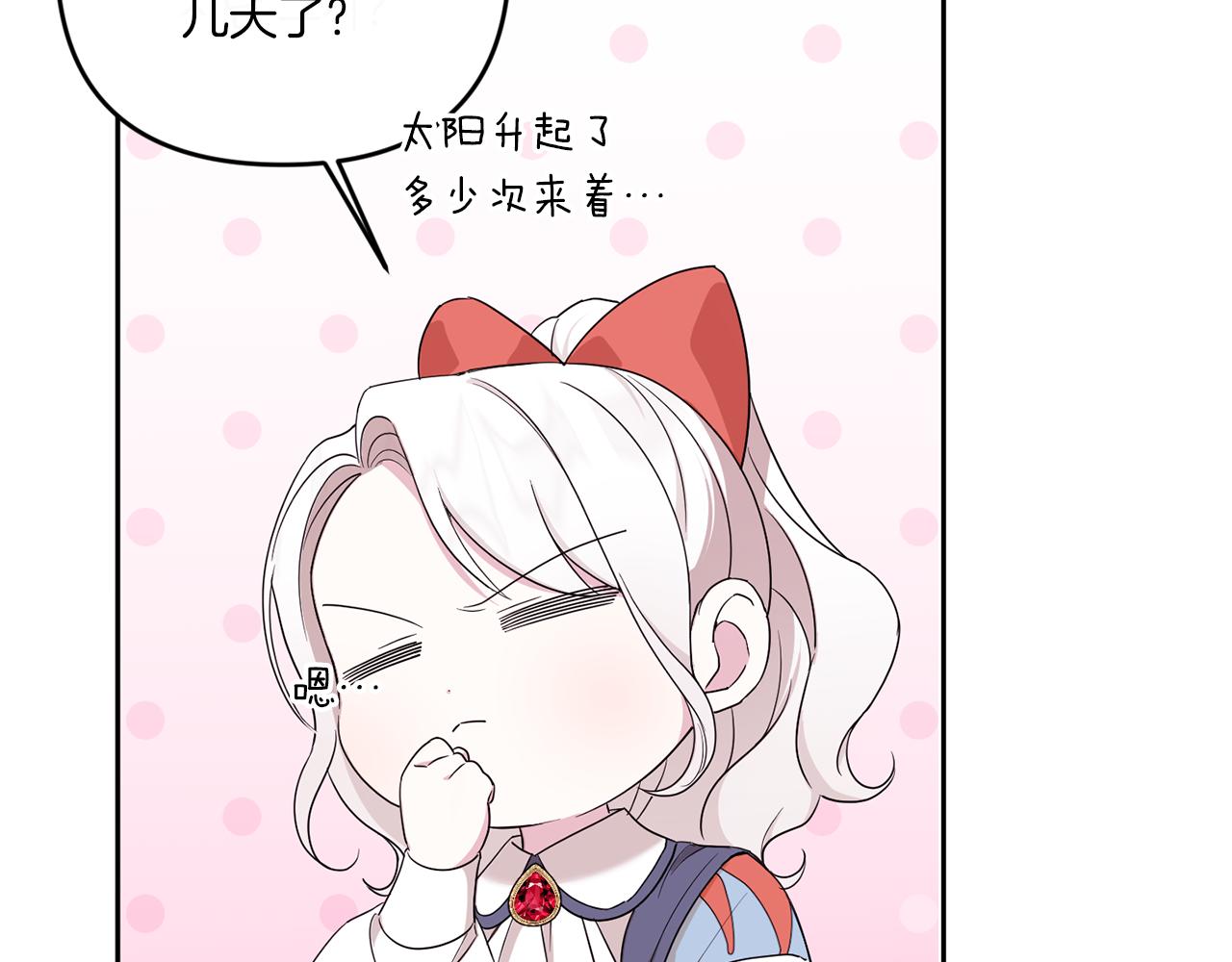 皇女殿下很邪恶漫画,第48话 神秘的帅哥3图