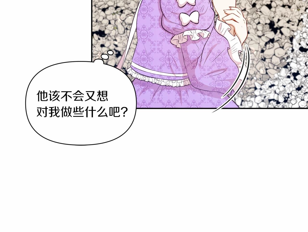 皇女殿下很邪恶漫画,第15话 皇女搞坏事被抓包5图