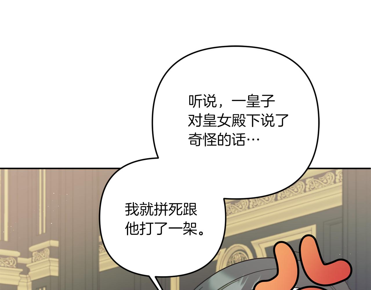 皇女殿下很邪恶漫画,第47话 逃跑了5图