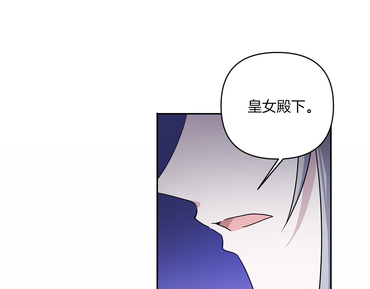 皇女殿下很邪恶漫画,第55话 爱的抱抱1图