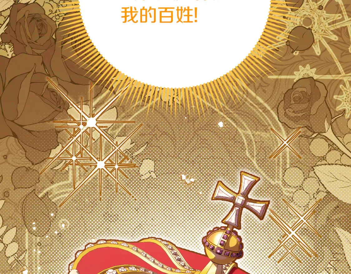 皇女殿下很邪恶漫画,第110话 少女5图