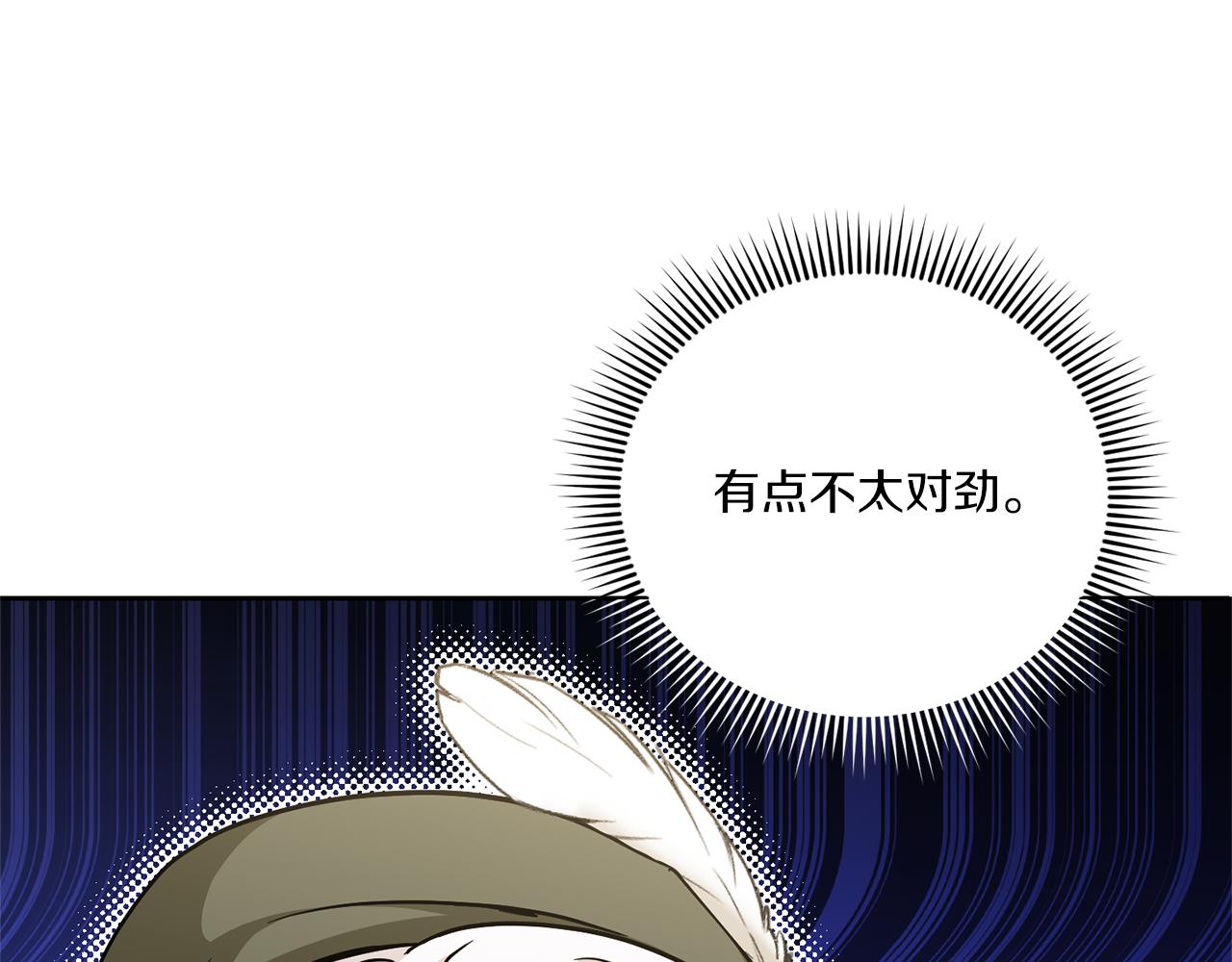 皇女殿下很邪恶漫画,第70话 变故5图