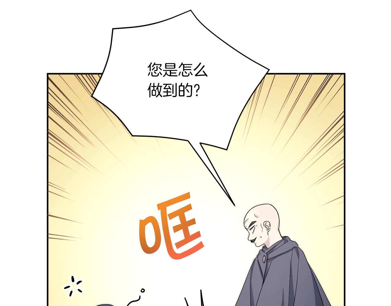 皇女殿下很邪恶漫画,第53话 求抱大腿1图