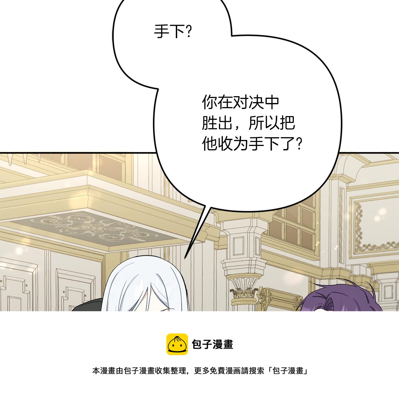 皇女殿下很邪恶漫画,第37话 升化1图