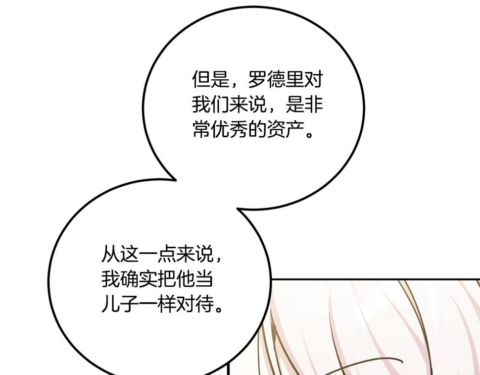 皇女殿下很邪恶漫画,第78话 灵力测试2图