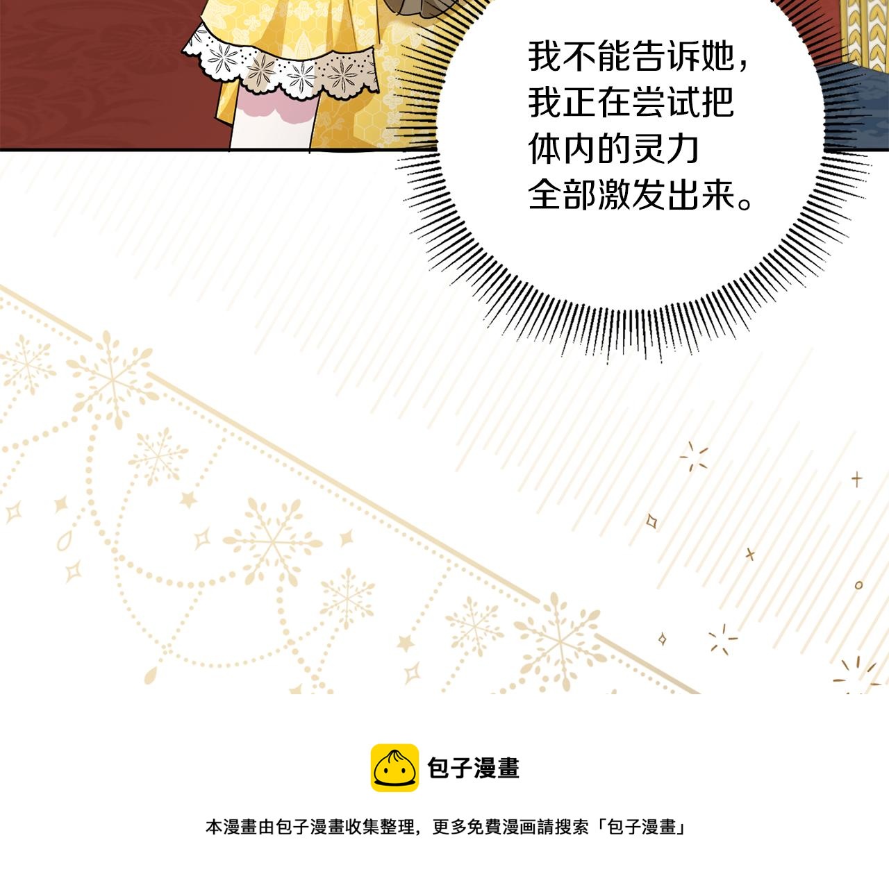 皇女殿下很邪恶漫画,第38话 变得更腻害5图