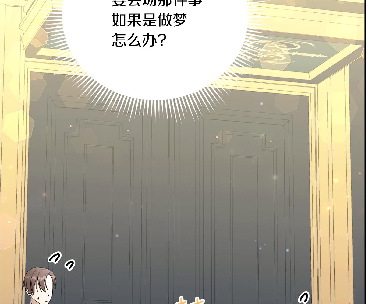 皇女殿下很邪恶漫画,第68话 皇女的决定4图