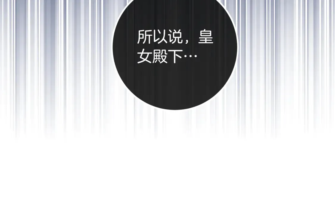 皇女殿下很邪恶漫画,第112话 要爆炸了！2图