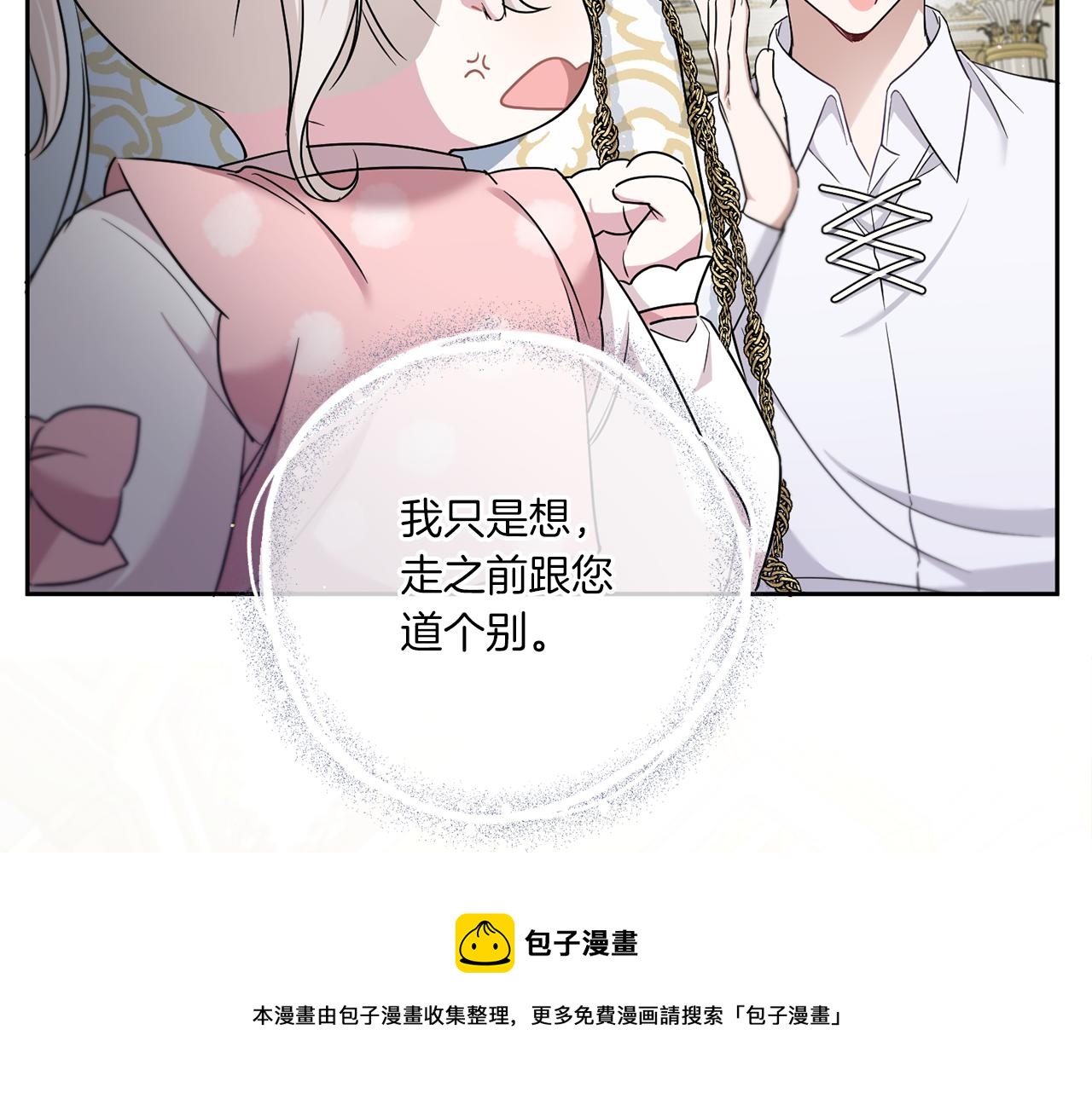 皇女殿下很邪恶漫画,第37话 升化5图