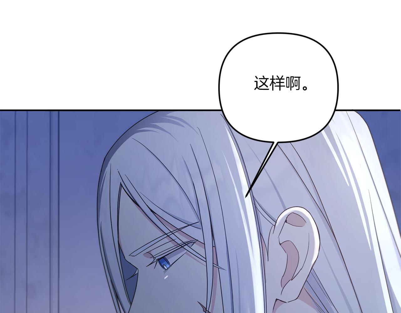 皇女殿下很邪恶漫画,第45话 受伤4图