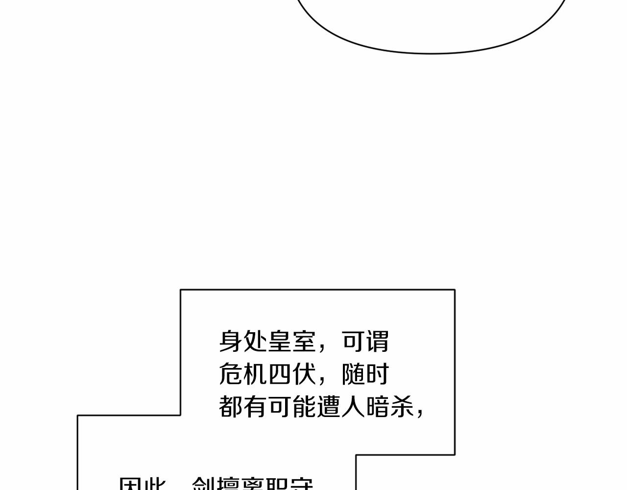 皇女殿下很邪恶漫画,第9话 皇女的雷电攻击2图