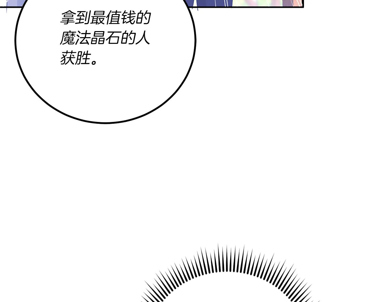 皇女殿下很邪恶漫画,第70话 变故2图