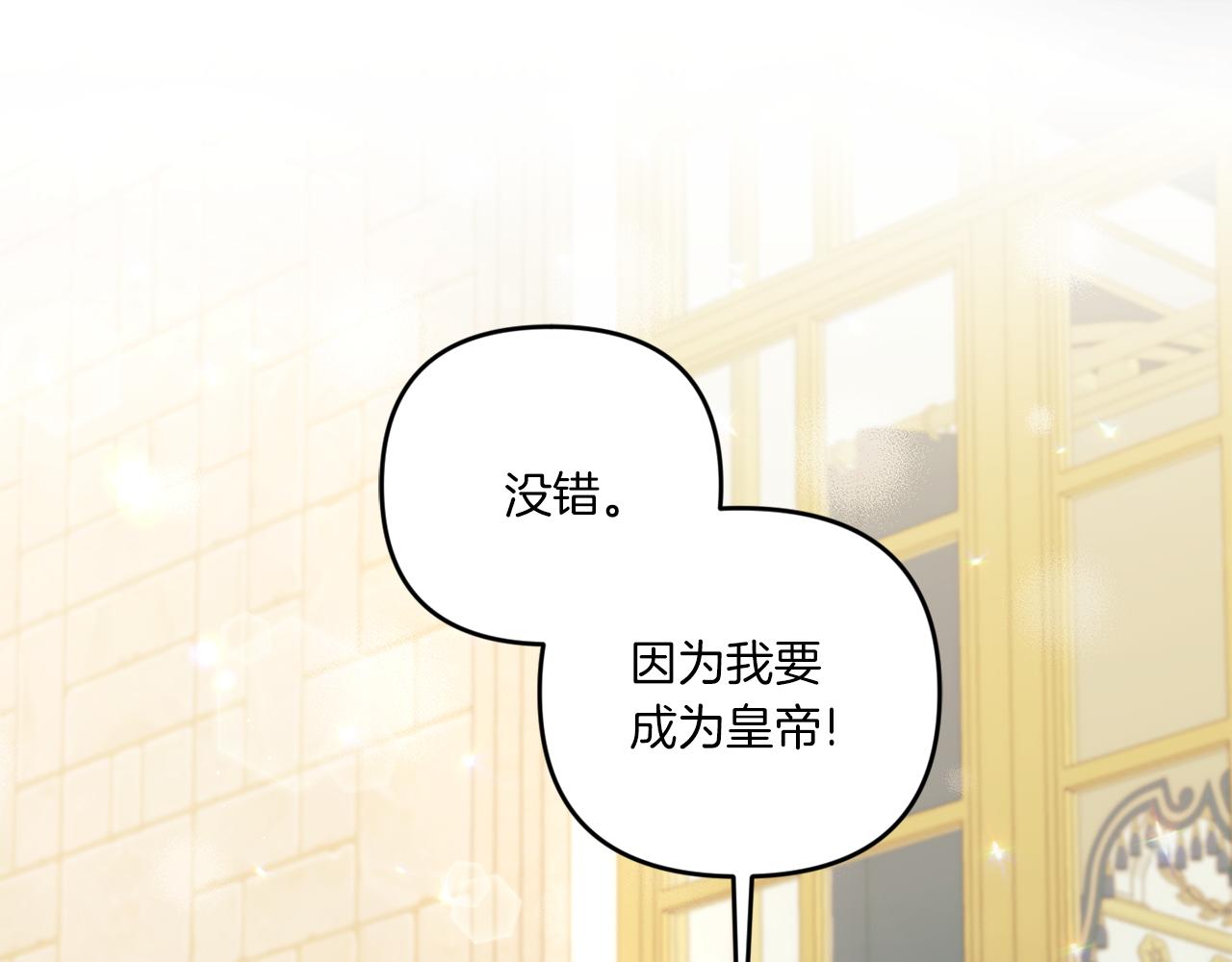 皇女殿下很邪恶漫画,第41话 复仇4图