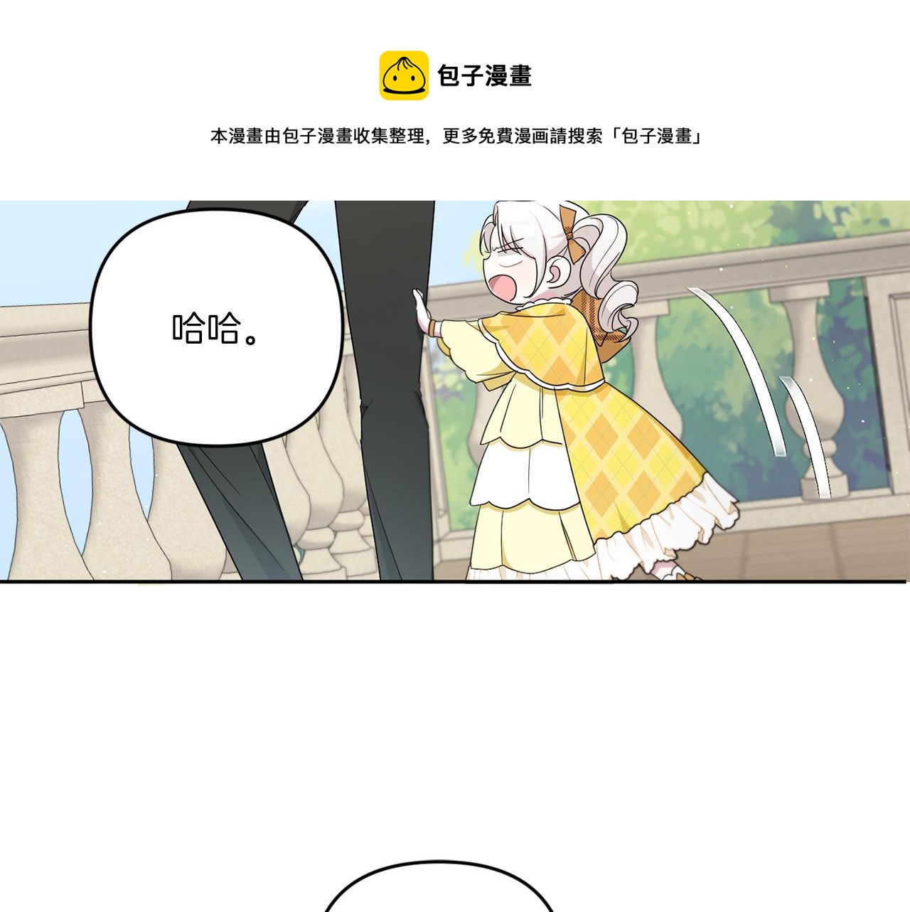 皇女殿下很邪恶漫画,第41话 复仇1图
