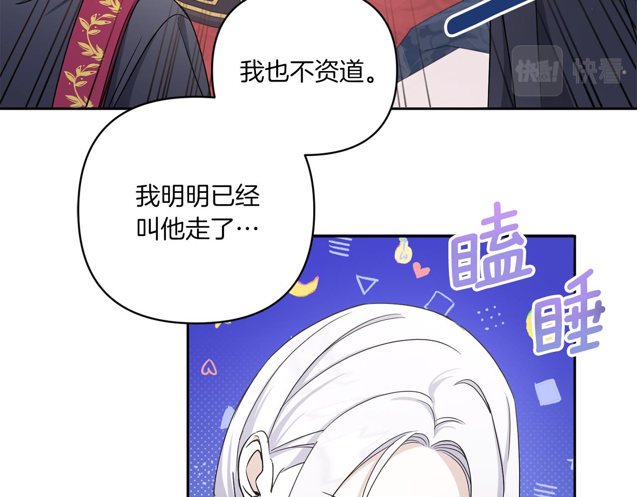 皇女殿下很邪恶漫画,第55话 爱的抱抱2图