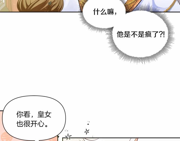 皇女殿下很邪恶漫画,第2话 惊呆皇帝老爹的魔力1图