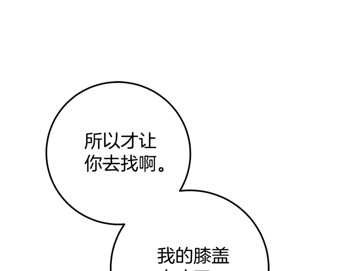 皇女殿下很邪恶漫画,第114话 不可能的任务4图