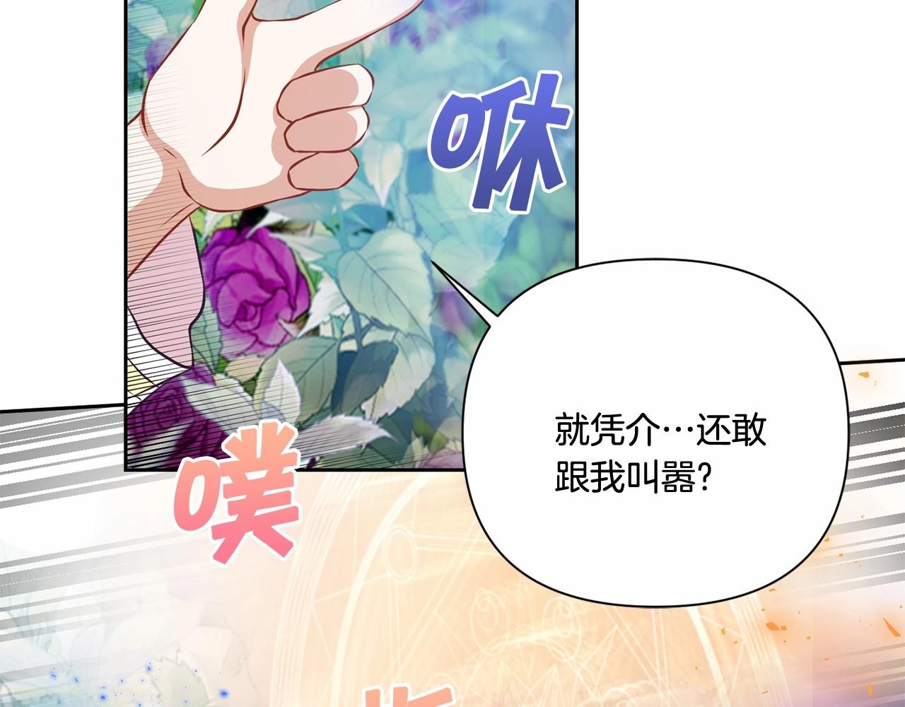 皇女殿下很邪恶漫画,第22话 “偏心”的皇帝爸爸3图