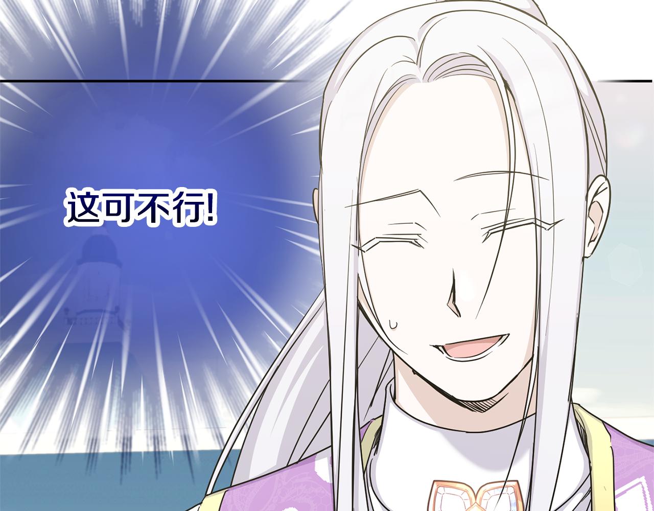 皇女殿下很邪恶漫画,第69话 皇女是吃货4图