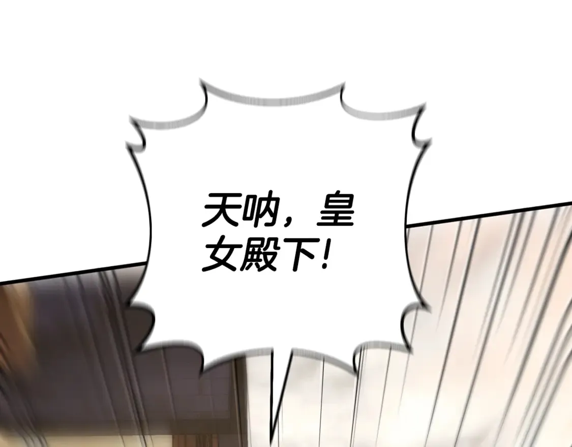 皇女殿下很邪恶漫画,第113话 爸爸的安慰1图