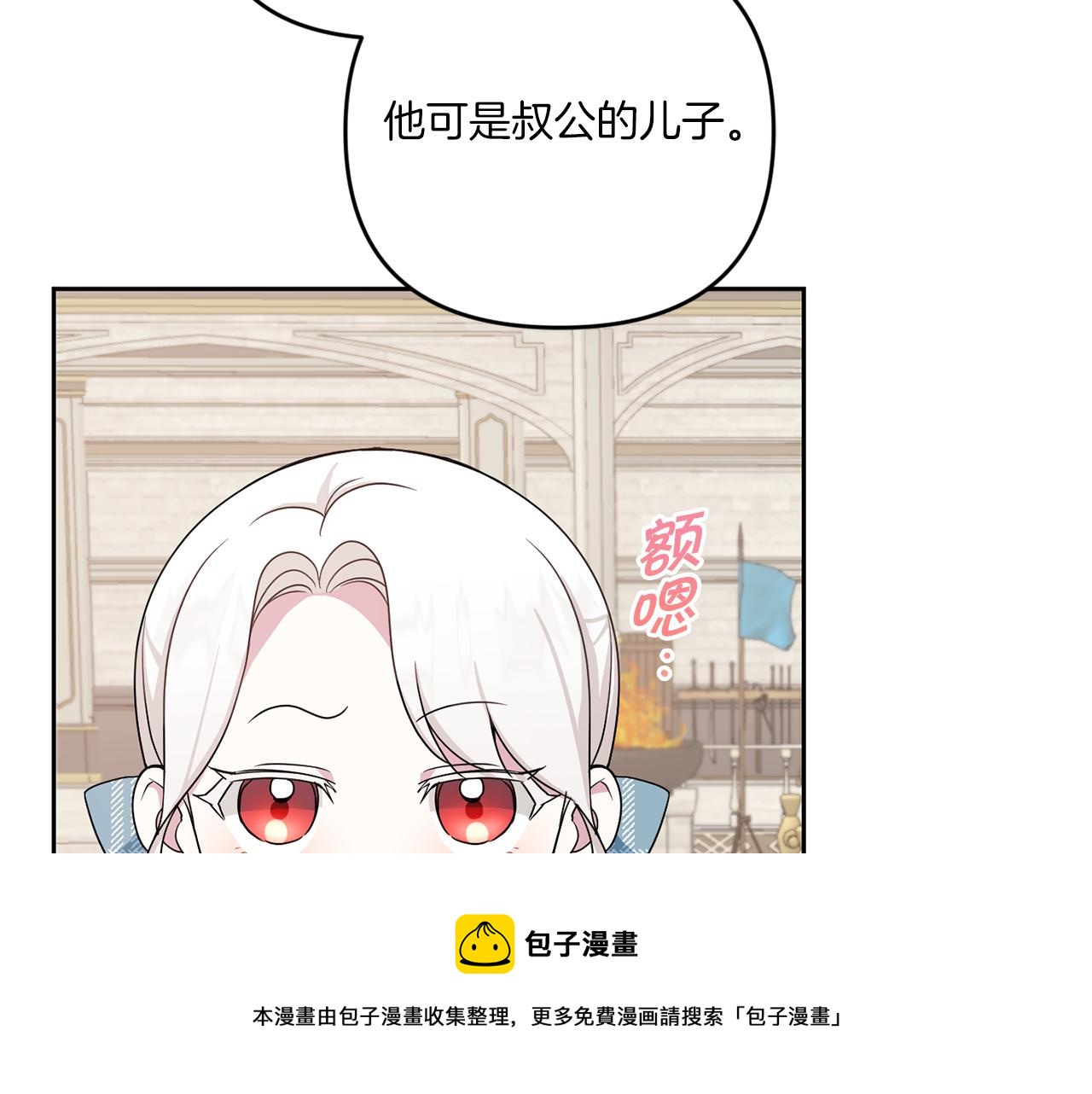 皇女殿下很邪恶漫画,第39话 请求1图