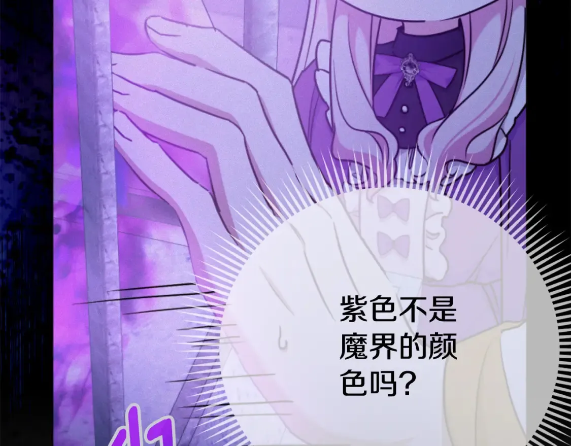 皇女殿下很邪恶漫画,第106话 送别外公4图