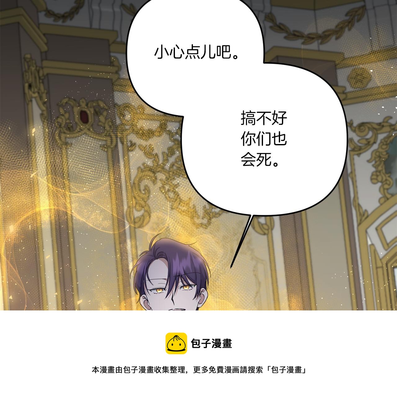 皇女殿下很邪恶漫画,第41话 复仇1图