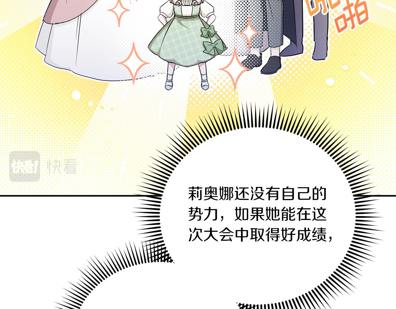 皇女殿下很邪恶漫画,第69话 皇女是吃货2图