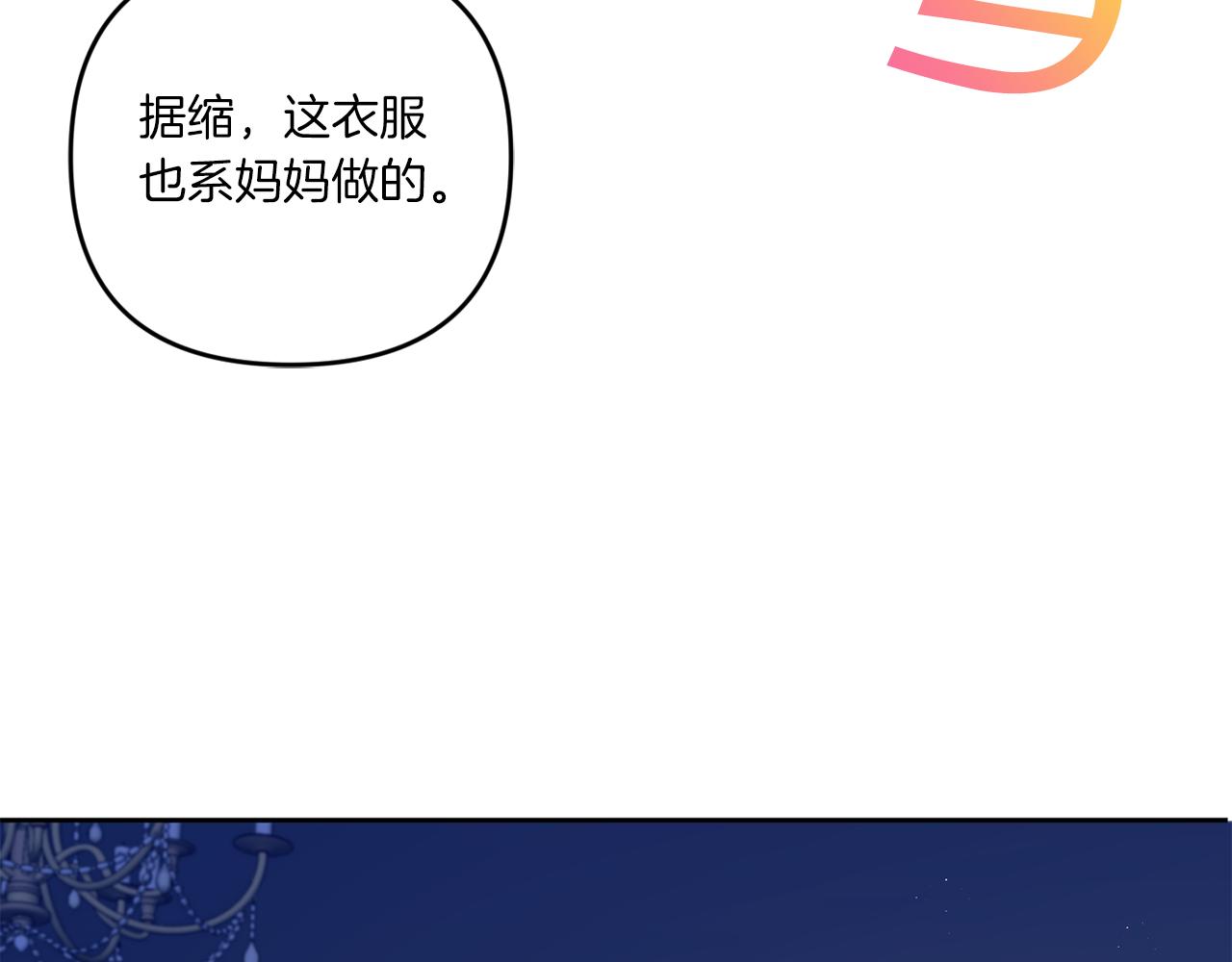 皇女殿下很邪恶漫画,第44话 最幸福的小孩4图