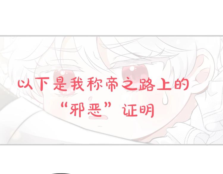 皇女殿下很邪恶漫画,序章 幼崽大佬想要当皇帝？2图