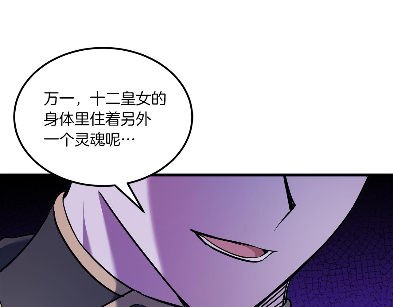 皇女殿下很邪恶漫画,第68话 皇女的决定1图