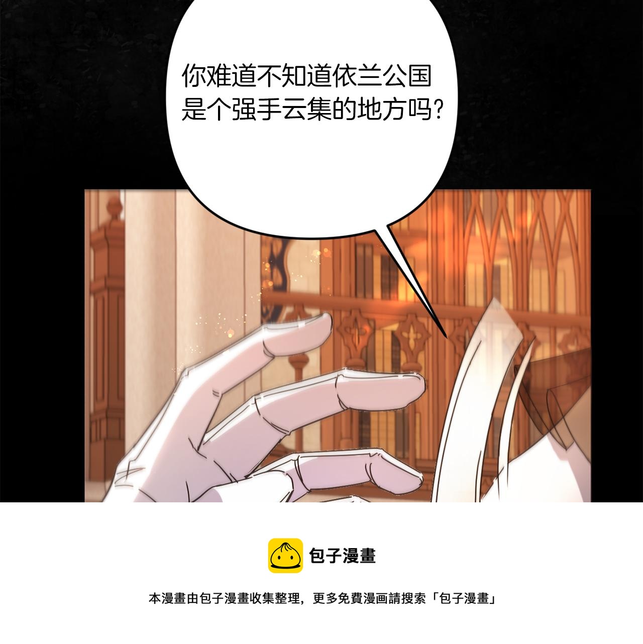 皇女殿下很邪恶漫画,第2季·启 重生5图
