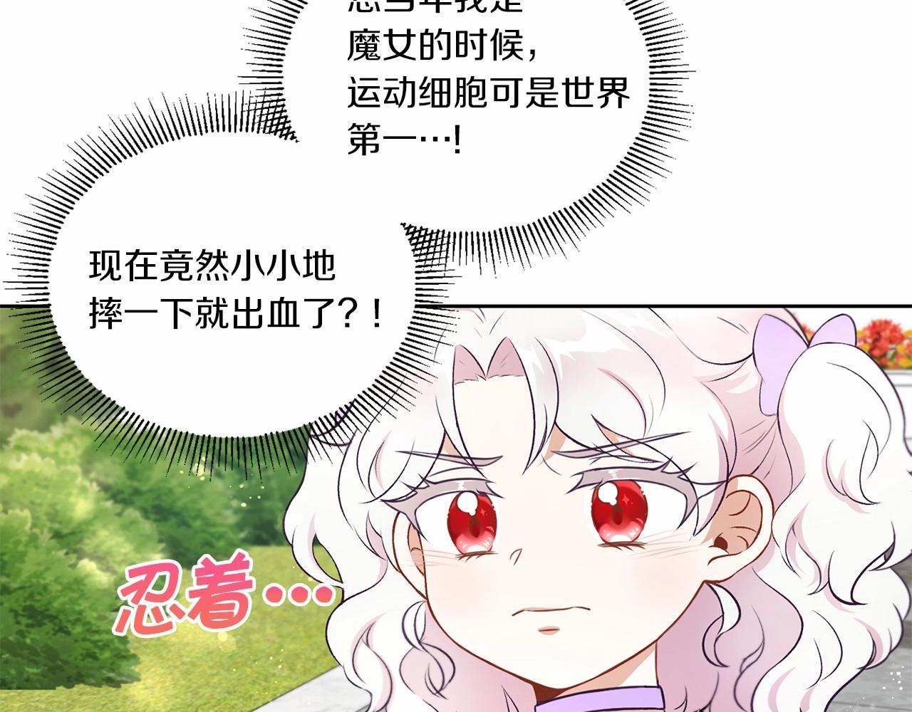 皇女殿下很邪恶漫画,第16话 大胆索抱1图