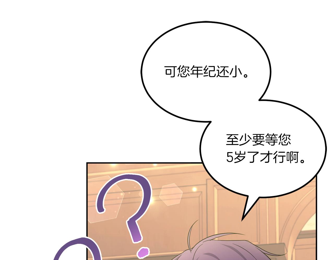 皇女殿下很邪恶漫画,第68话 皇女的决定3图