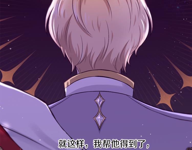 皇女殿下很邪恶漫画,第1话 魔女转生团子皇女4图