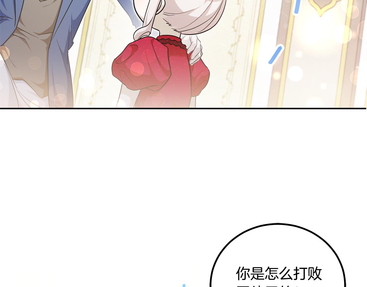 皇女殿下很邪恶漫画,第75话 偷溜出宫5图