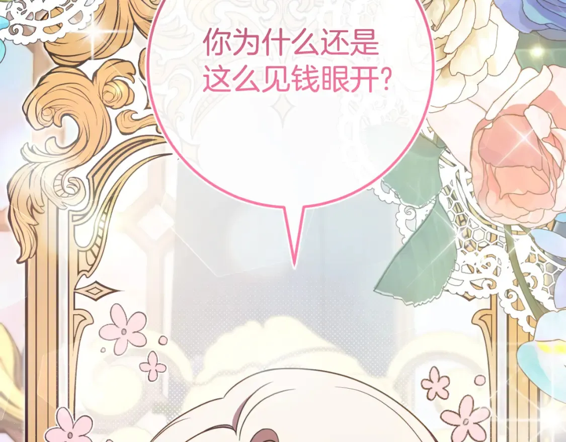 皇女殿下很邪恶漫画,第98话 失宠危机1图