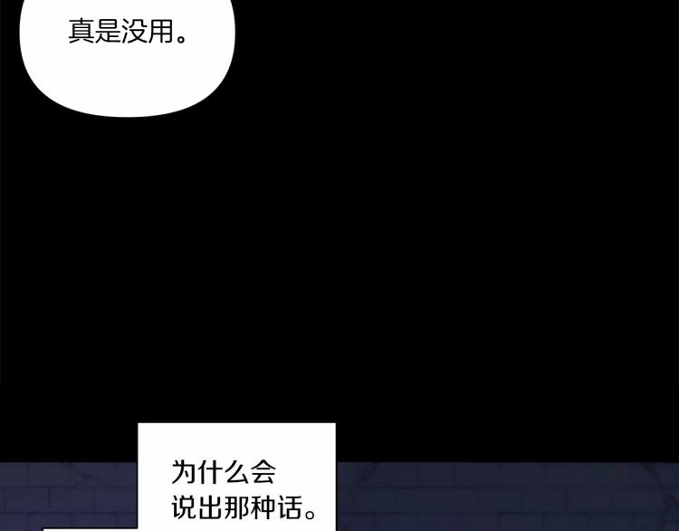 皇女殿下很邪恶漫画,第11话 真的还可以相信人类吗3图