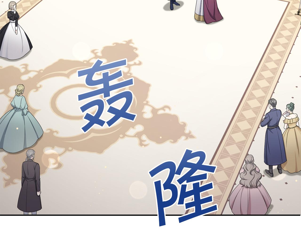 皇女殿下很邪恶漫画,第51话 温柔攻势2图